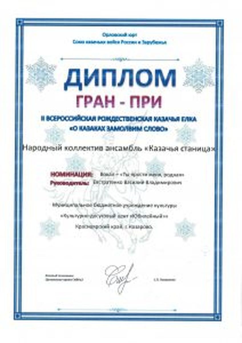 Diplom-kazachya-stanitsa-ot-08.01.2022_Stranitsa_004-212x300